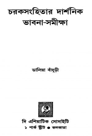 Charaksanghitar Darshanic Vabna-samikha by Daliya Badhuri - ডালিয়া বাঁদূড়ী
