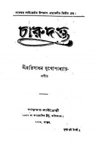 Charu Dutta by Harisadhan Mukhopadhyay - হরিসাধন মুখোপাধ্যায়
