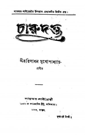 Charu Dutta by Harisadhan Mukhopadhyay - হরিসাধন মুখোপাধ্যায়