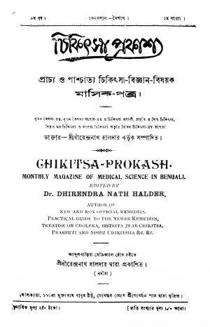 Chikitsa-prokash [Yr. 9] by Dhirendranath Haldar - ধীরেন্দ্রনাথ হালদার