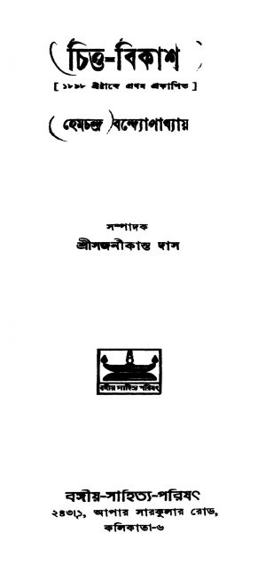 Chitta-bikash [Ed. 1] by Hemchandra Bandyopadhyay - হেমচন্দ্র বান্দ্যোপাধ্যায়