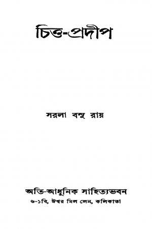 Chitta-pradip [Ed. 1] by Sarola Basu Ray - সরলা বসু রায়