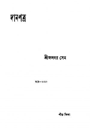 Danpatra by Jaladhar Sen - জলধর সেন