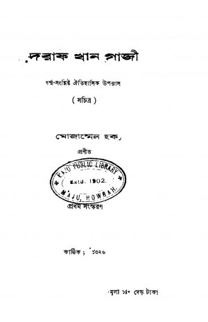 Daraf Khan Gazi [Ed. 2] by Mojammel Haque - মোজাম্মেল হক