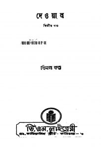 Deoyal [Vol. 2] by Bimal Kar - বিমল কর