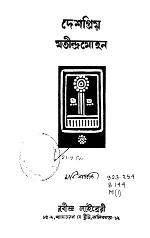 Deshapriya Jatindra Mohan [Ed. 1] by Moni Bagchi - মণি বাগচি