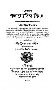 Dewyan Gangagobinda Singha [Ed. 2] by Chandicharan Sen - চণ্ডীচরণ সেন