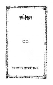 Dharma-Biplab  by Manomohan Goswami - মনোমোহন গোস্বামী