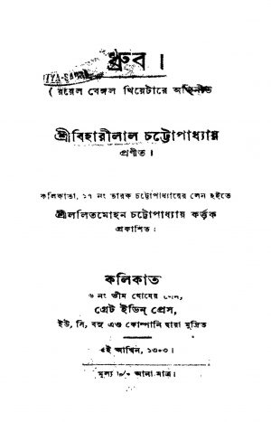 Dhruba by Biharilal Chattopadhyay - বিহারীলাল চট্টোপাধ্যায়