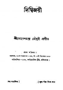 Digbijaye by Jogesh Chandra Chowdhury - যোগেশচন্দ্র চৌধুরী