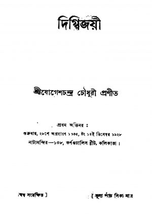 Digbijaye by Jogesh Chandra Chowdhury - যোগেশচন্দ্র চৌধুরী