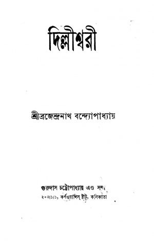 Dillishwari [Ed. 2] by Brajendranath Bandhopadhyay - ব্রজেন্দ্রনাথ বন্দ্যোপাধ্যায়