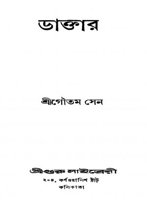 Doctor by Gautam Sen - গৌতম সেন