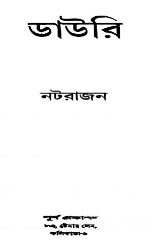 Dowry by Natarajan - নটরাজন