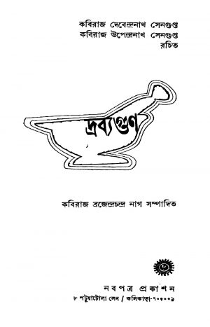 Drabyagun [Ed. 2] by Kaviraj Devendranath Sengupta - কবিরাজ দেবেন্দ্রনাথ সেনগুপ্ত
