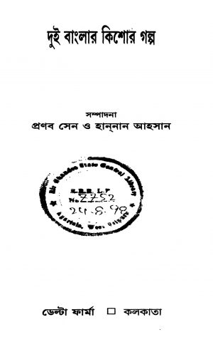 Dui Banglar Kishure Galpa by Hannan Ahsan - হাননান আহসানPranab Sen - প্রণব সেন