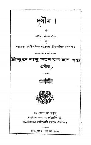 Dulin [Ed. 2] by Manomohan Bose - মনোমোহন বসু