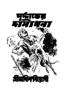 Durddanter Dasyipana by Akhil Neogi - অখিল নিয়োগী