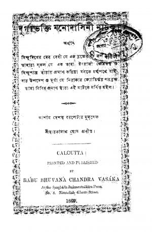 Durgabhakti Monodasini Natak by Dwarakanath Ghosh - দ্বারকানাথ ঘোষ