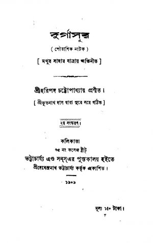 Durgasur [Ed. 2] by Haripada Chattopadhyay - হরিপদ চট্টোপাধ্যায়