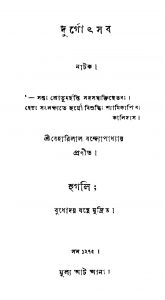 Durgotsab by Beharilal Bandyopadhyay - বেহারিলাল বন্দ্যোপাধ্যায়