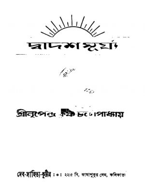 Dwadash Surjya by Nripendra Krishna Chattopadhyay - নৃপেন্দ্র কৃষ্ণ চট্টোপাধ্যায়
