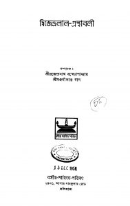 Dwijendralal-Ganthabali by Dwijendralal Roy - দ্বিজেন্দ্রলাল রায়