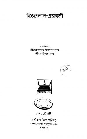 Dwijendralal-Ganthabali by Dwijendralal Roy - দ্বিজেন্দ্রলাল রায়