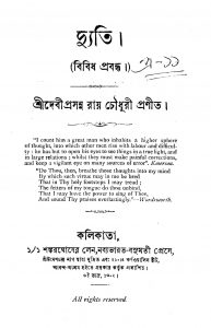 Dyuti by Debiprasanna Roy Chowdhury - দেবীপ্রসন্ন রায়চৌধুরী
