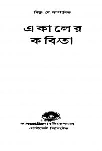 E Kaler Kabita by Bishnu Dey - বিষ্ণু দে