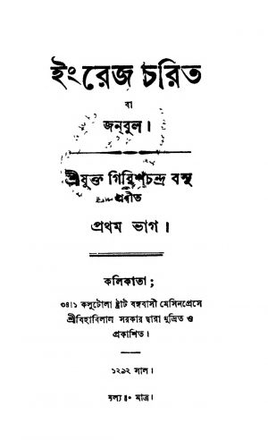 Engrej Charit [Pt. 1] by Girish Chandra Basu - গিরিশচন্দ্র বসু