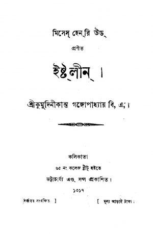 Estlin by Henry Wood - হেনরি উডKumudini Kanta Gangopadhyay - কুমুদিনী কান্তি গঙ্গোপাধ্যায়