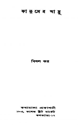 Fanuser Aayu by Bimal Kar - বিমল কর