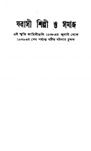 Farasi Shilpi O Samaj [Ed. 1] by Chintamani Kar - চিন্তামণি কর