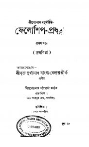 Fellowship Essays [Vol. 1] by Durgacharan Sankhya Bedantatirtha - দুর্গাচরণ সাংখ্যাবেদান্ততীর্থ
