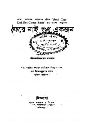 Fere Nai Shudhu Ekjan by Nepal Sarkar Shankar - নেপালশঙ্কর সরকার