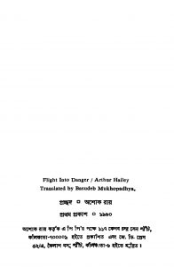 Flight In To Danger by Arthur Hailey - আর্থার হেইলিBasudeb Mukhopadhya - বাসুদেব মুখোপাধ্যায়