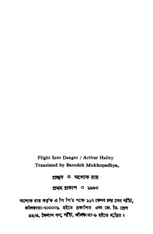Flight In To Danger by Arthur Hailey - আর্থার হেইলিBasudeb Mukhopadhya - বাসুদেব মুখোপাধ্যায়