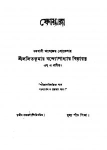 Foyara [Ed. 3] by Lalitkumar Bandyopadhyay - ললিতকুমার বন্দ্যোপাধ্যায়