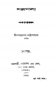 Galpamalya by Basanta Kumar Chattopadhyay - বসন্তকুমার চট্টোপাধ্যায়