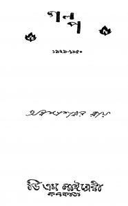 Galpo [Ed. 1] by Annadashankar Ray - অন্নদাশঙ্কর রায়