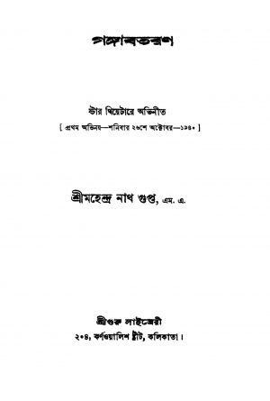 Gangabataran by Mahendranath Gupta - মহেন্দ্রনাথ গুপ্ত