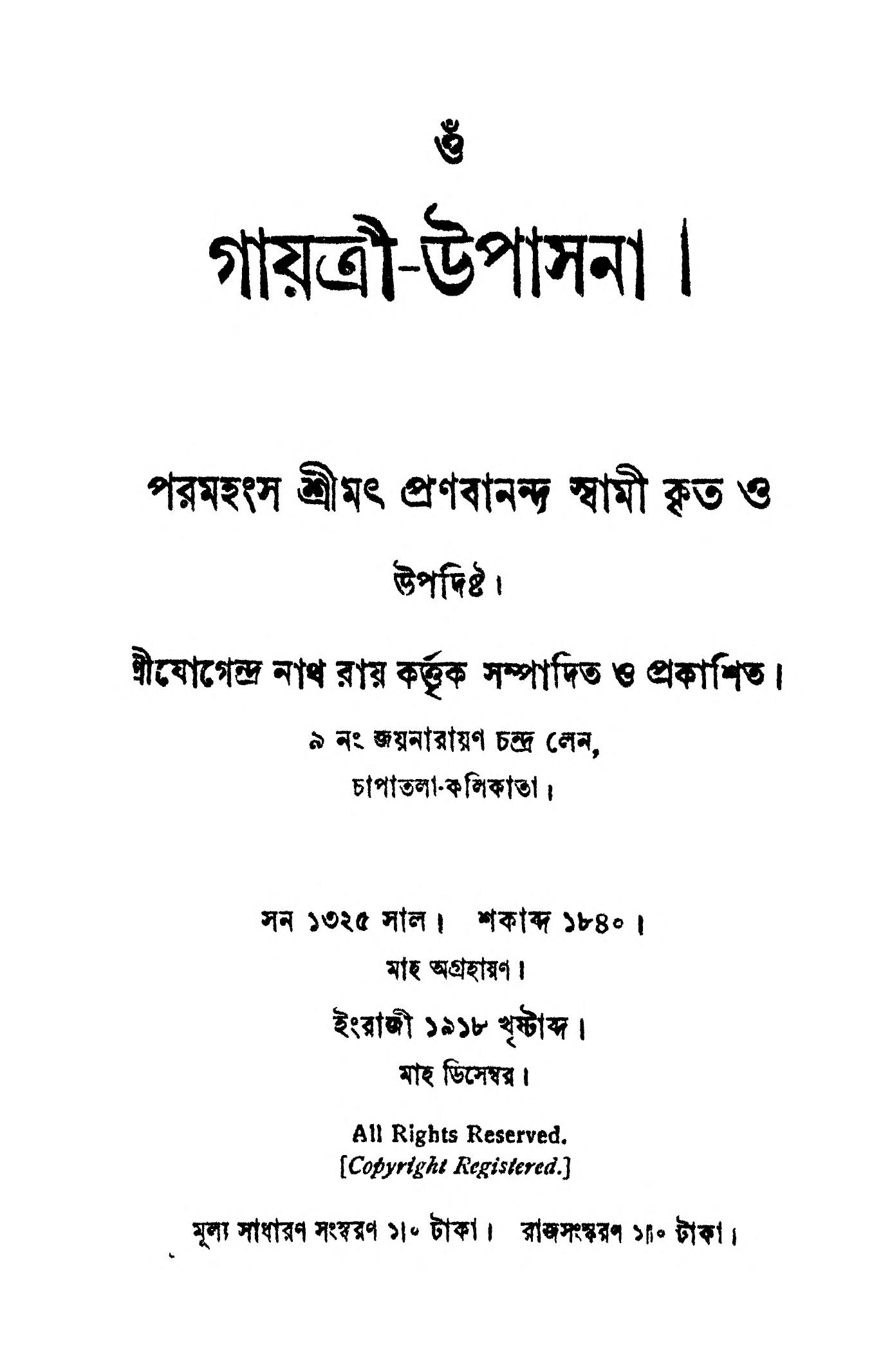 Bangla gayatri mantra