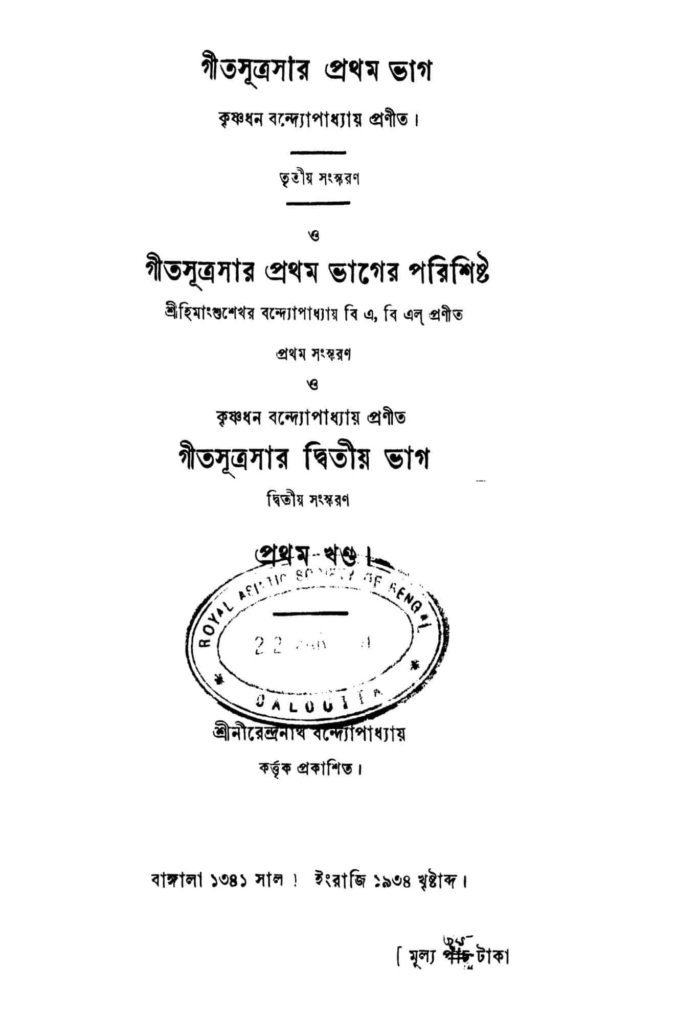 Himanshu Sekhar Bandyopadhyay - হিমাংশুশেখর বন্দ্যোপাধ্যায় Archives ...