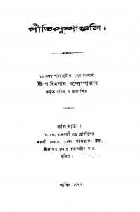Geeti Pushpanjali by Gobinlal Bandyopadhyay - গোবিনলাল বন্দ্যোপাধ্যায়