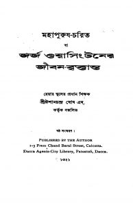 George Wasingtoner Jiban-britanto by Ishanchandra Ghosh - ঈশানচন্দ্র ঘোষ