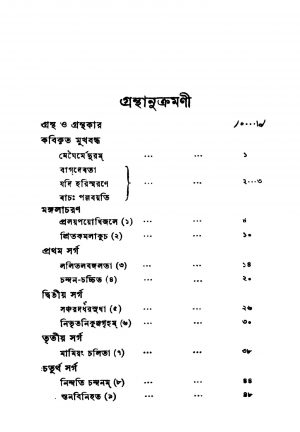 Gitgobinda [Ed. 2] by Bijoy Chandra Majumdar - বিজয়চন্দ্র মজুমদার