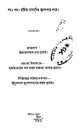 Goddya Poddya Rochito Nanavida Gyangarva Paath by Darakanath Roy - দ্বারকানাথ রায়