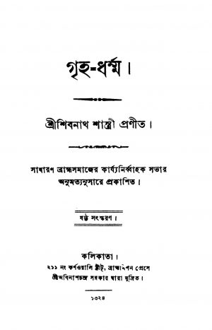 Griha-dharmma [Ed. 6] by Shibnath Shastri - শিবনাথ শাস্ত্রী