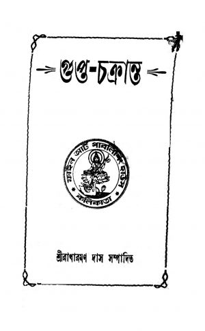 Gupta-Chakranta [Ed. 3] by Radha Raman - রাধারমণ দাস